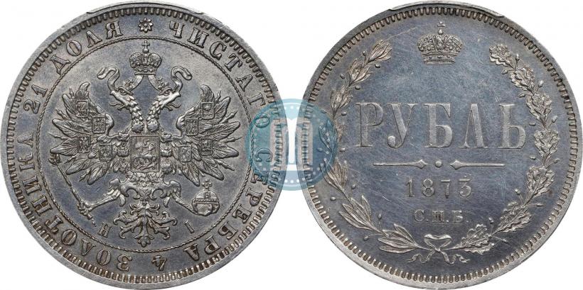Фото 1 рубль 1873 года СПБ-НІ 