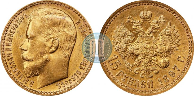 Picture 15 roubles 1897 year (АГ) 