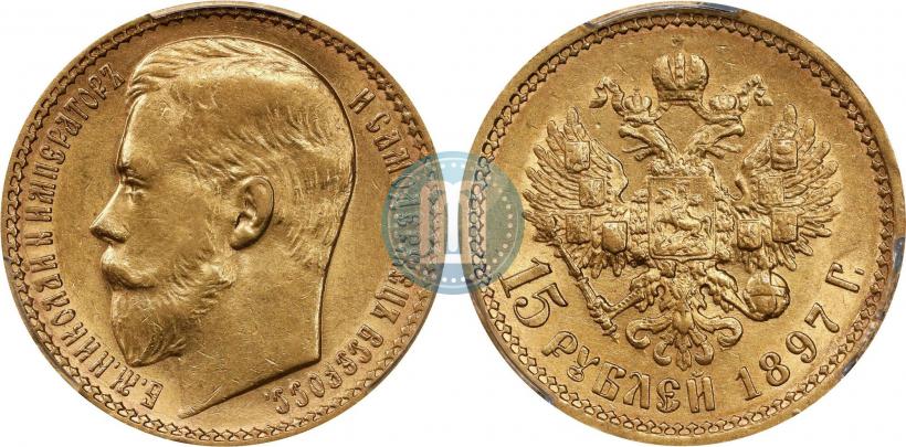 Picture 15 roubles 1897 year (АГ) 