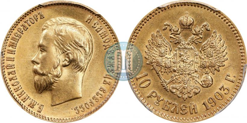 Picture 10 roubles 1903 year (АР) 