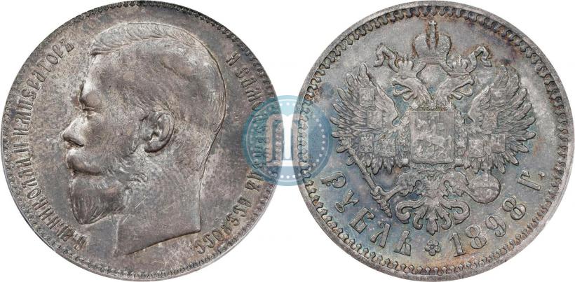 Фото 1 рубль 1898 года (АГ) 