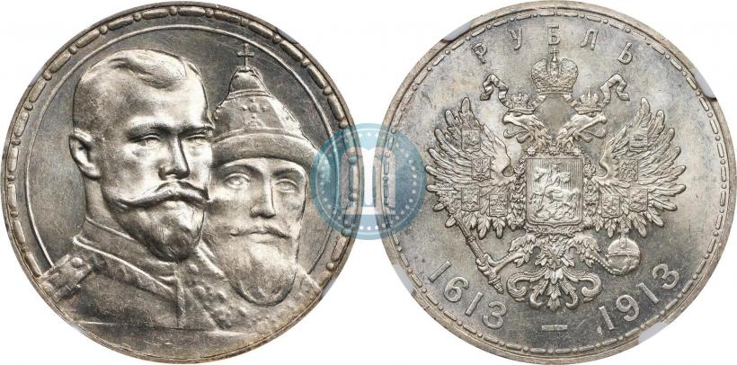 Фото 1 рубль 1913 года (ВС) "В память 300-летия дома Романовых"