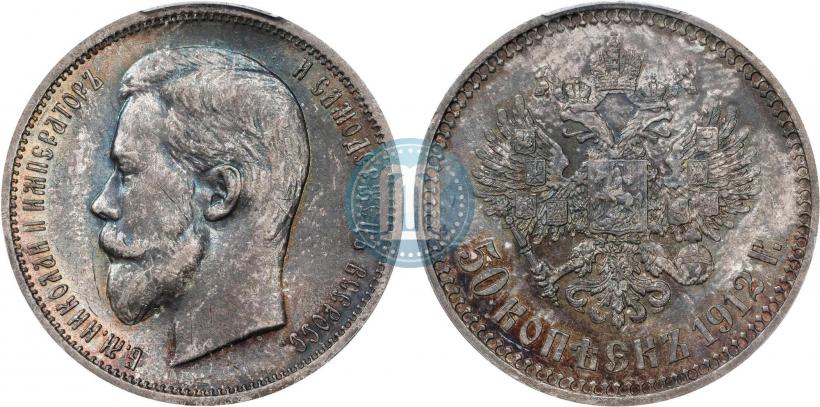 Picture 50 kopecks 1912 year (ЭБ) 