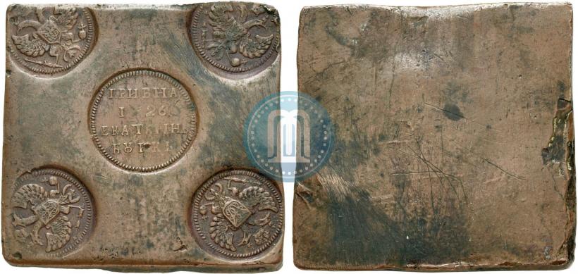 Фото Гривна 1726 года ЕКАТЕРIНЬБУРХЬ "Медная плата"