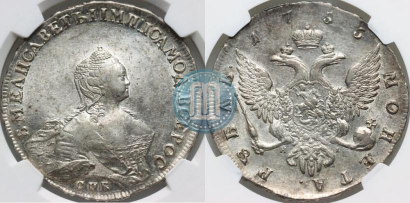 Фото 1 рубль 1755 года СПБ-ЯI 