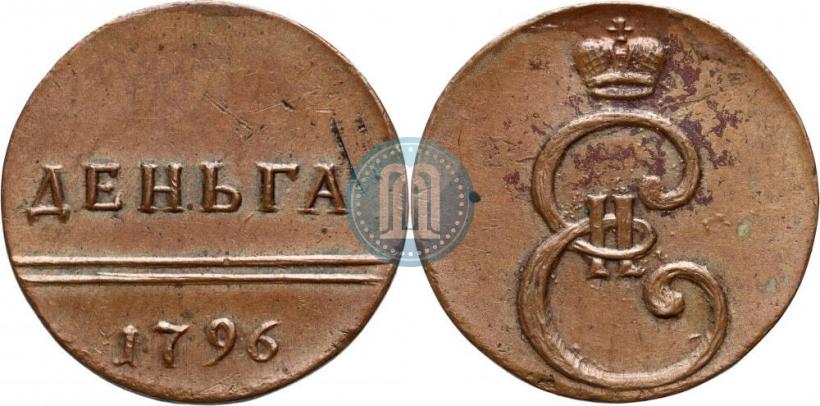 Фото Деньга 1796 года  