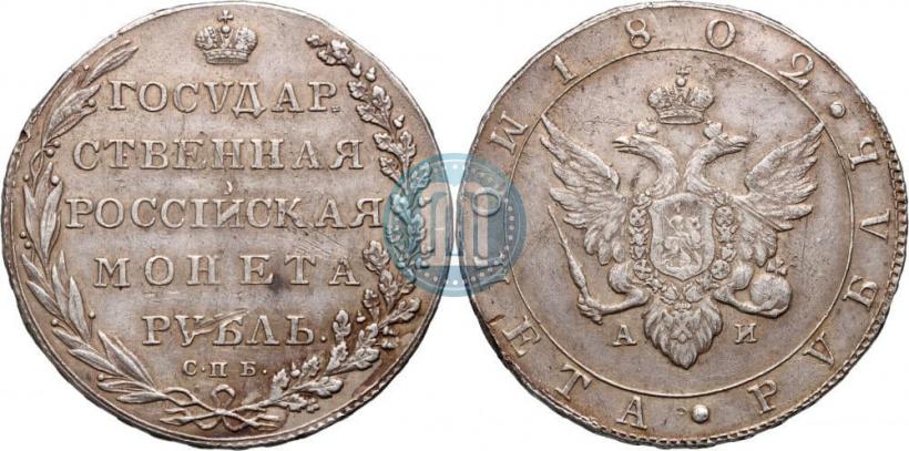 Picture 1 rouble 1802 year СПБ-АИ 