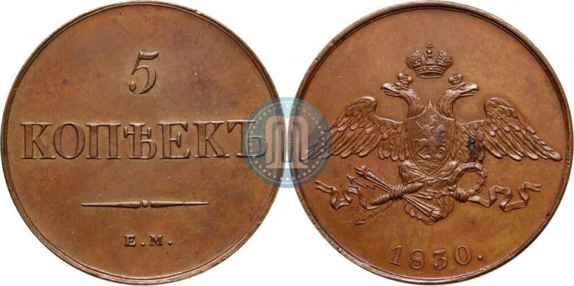 Фото 5 копеек 1830 года ЕМ 