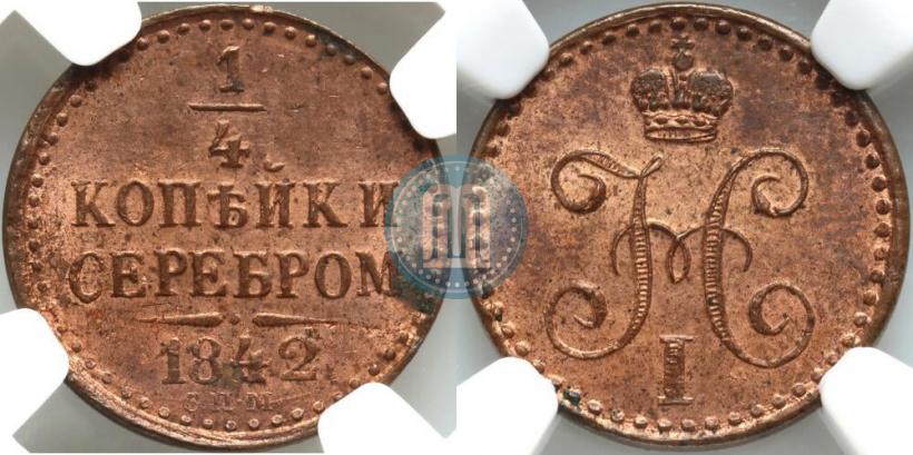 Фото 1/4 копейки 1842 года СПМ 