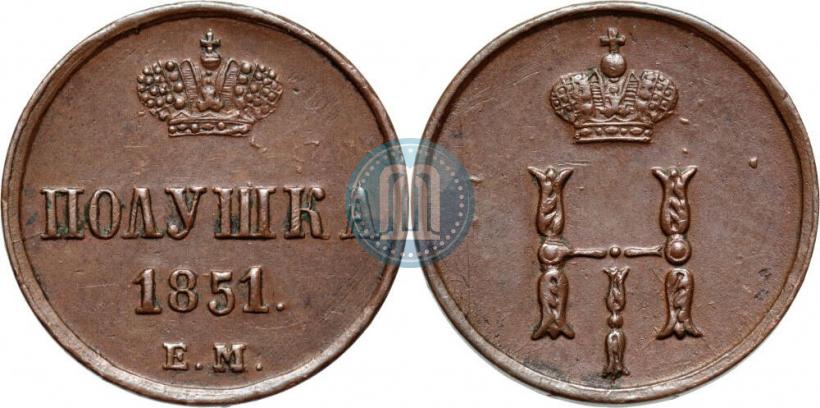 Фото Полушка 1851 года ЕМ 