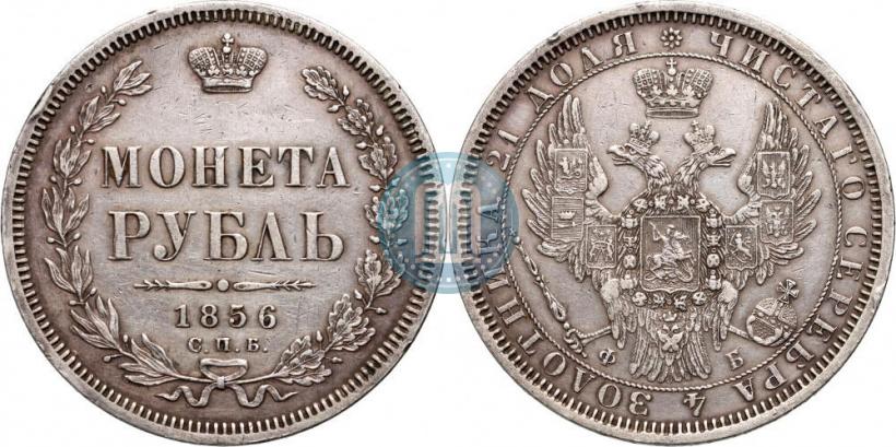 Фото 1 рубль 1856 года СПБ-ФБ 