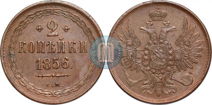Фото 2 копейки 1856 года ЕМ 