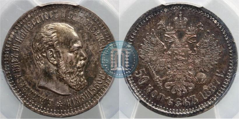 Фото 50 копеек 1887 года (АГ) 