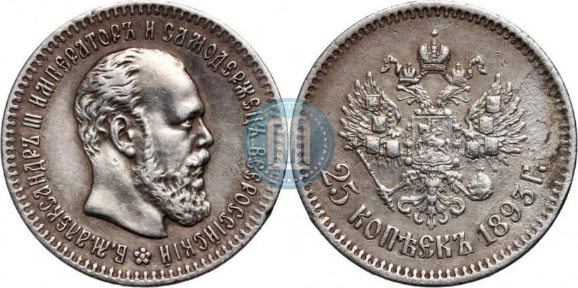 Фото 25 копеек 1893 года (АГ) 