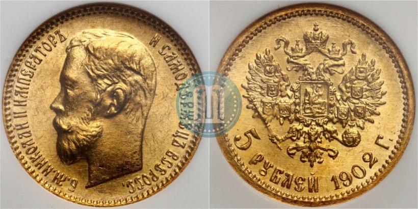 Picture 5 roubles 1902 year (АР) 