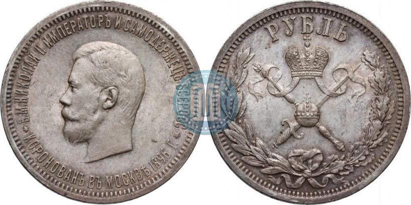 Picture 1 rouble 1896 year (АГ) "On the coronation of the Emperor Nicholas II"