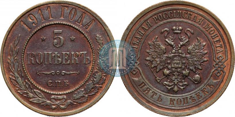 Фото 5 копеек 1911 года СПБ 
