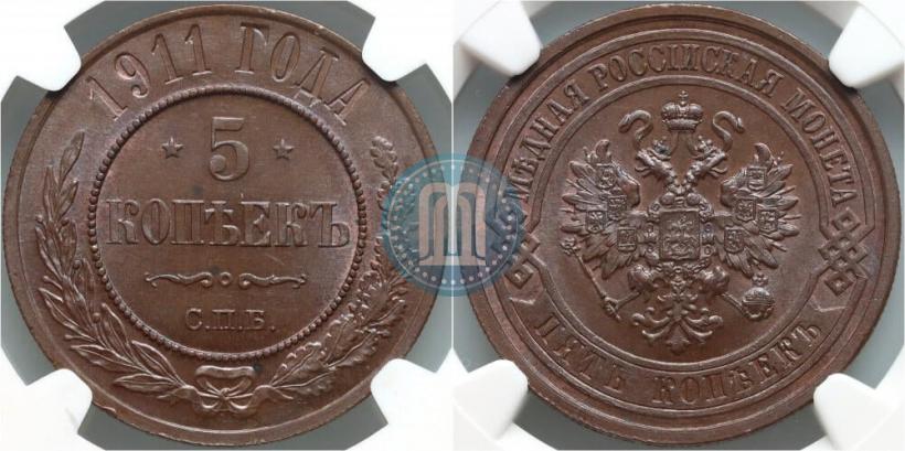 Фото 5 копеек 1911 года СПБ 