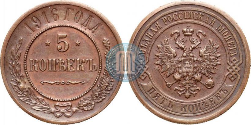 Фото 5 копеек 1916 года  