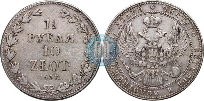 Picture 1,5 roubles - 10 złotych 1837 year MW 