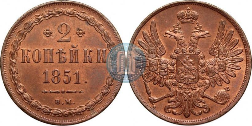 Фото 2 копейки 1851 года ВМ 