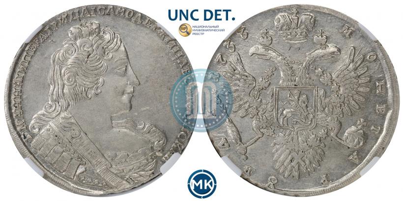 Picture 1 rouble 1733 year  