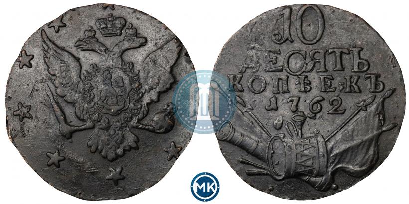 Picture 10 kopecks 1762 year  