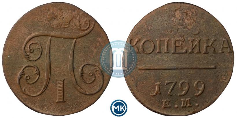Фото 1 копейка 1799 года ЕМ 