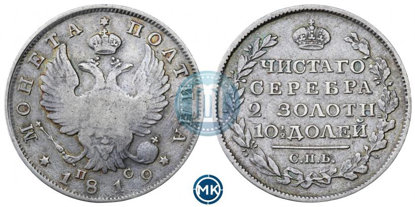 Фото Полтина 1819 года СПБ-ПС 