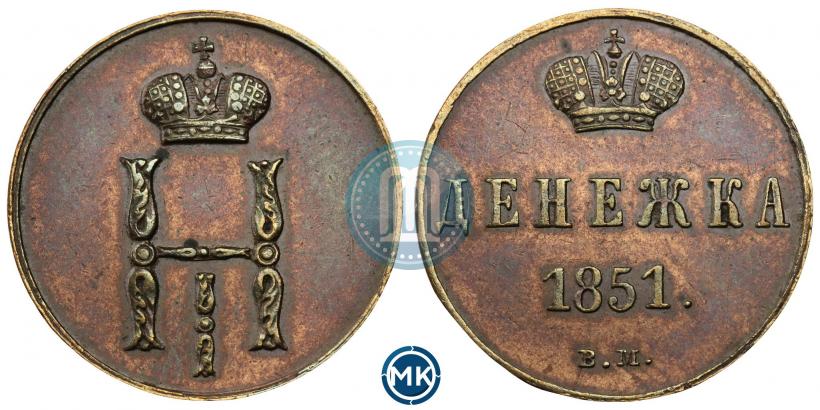 Picture Denezhka 1851 year ВМ 