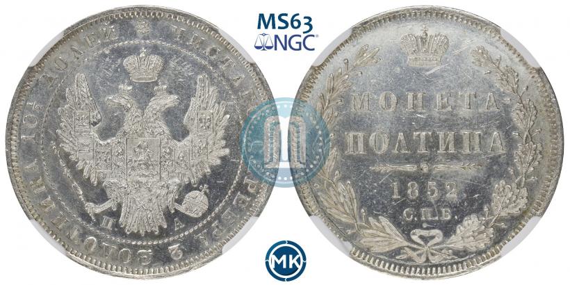 Picture Poltina 1852 year СПБ-ПА 