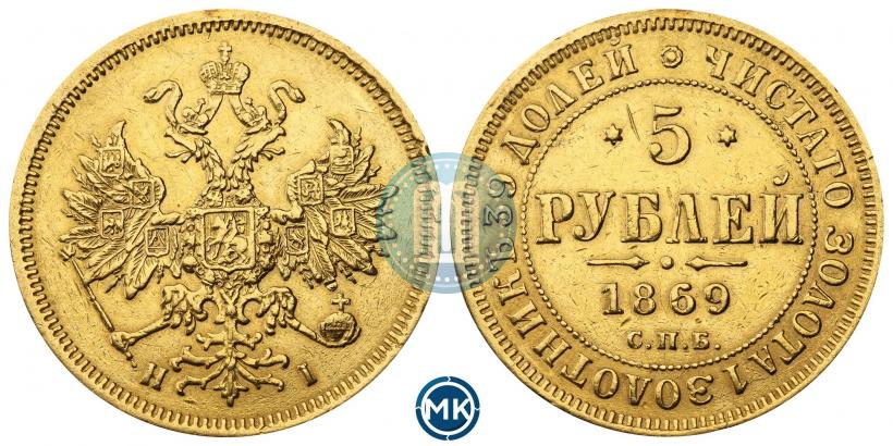 Picture 5 roubles 1869 year СПБ-НІ 