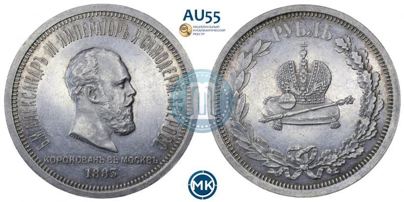 Picture 1 rouble 1883 year ЛШ "On the Coronation of Emperor Alexander III"