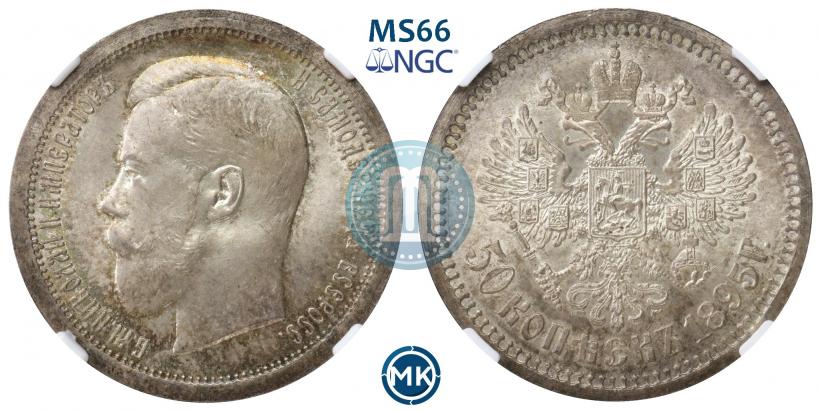 Фото 50 копеек 1895 года (АГ) 