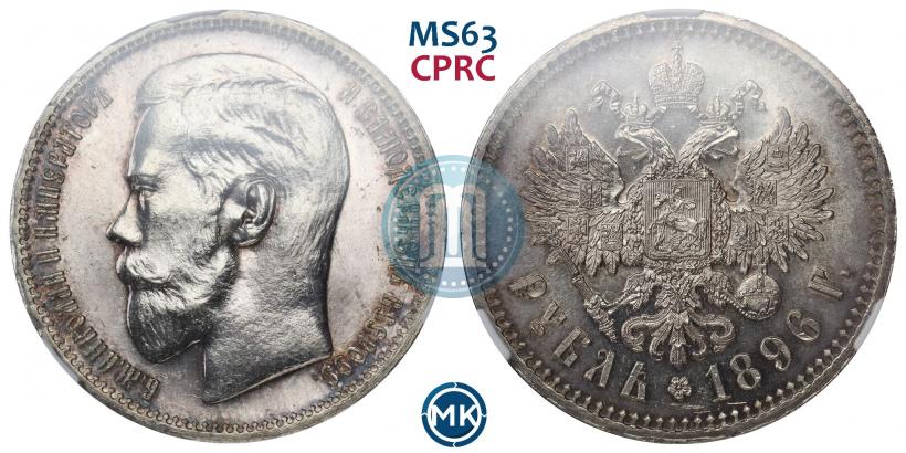 Picture 1 rouble 1896 year (*) 