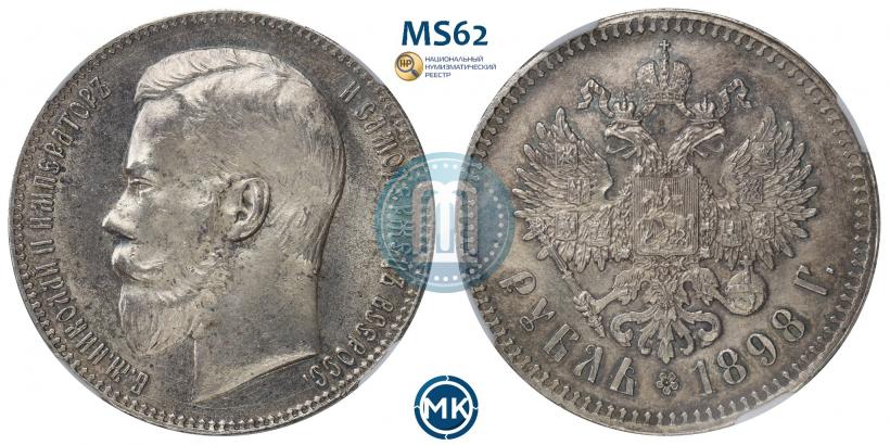 Picture 1 rouble 1898 year (**) 