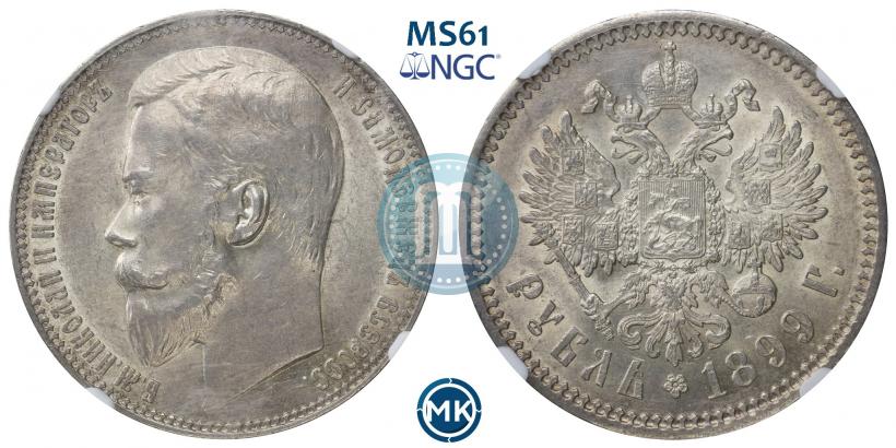 Picture 1 rouble 1899 year (ФЗ) 