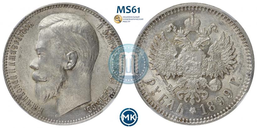 Picture 1 rouble 1899 year (ЭБ) 