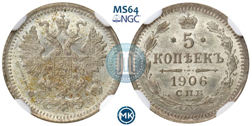 Picture 5 kopecks 1906 year СПБ-ЭБ 