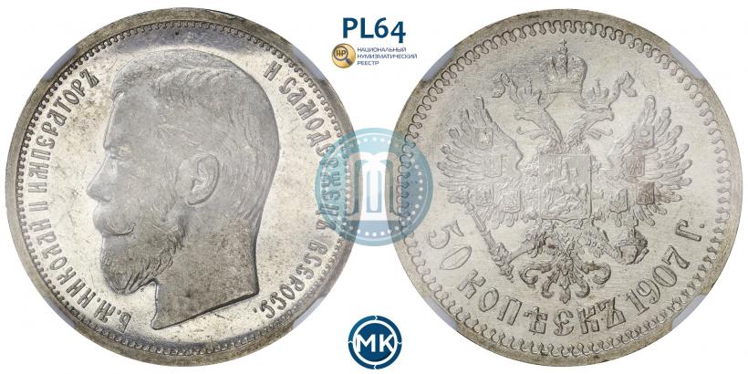 Picture 50 kopecks 1907 year (ЭБ) 