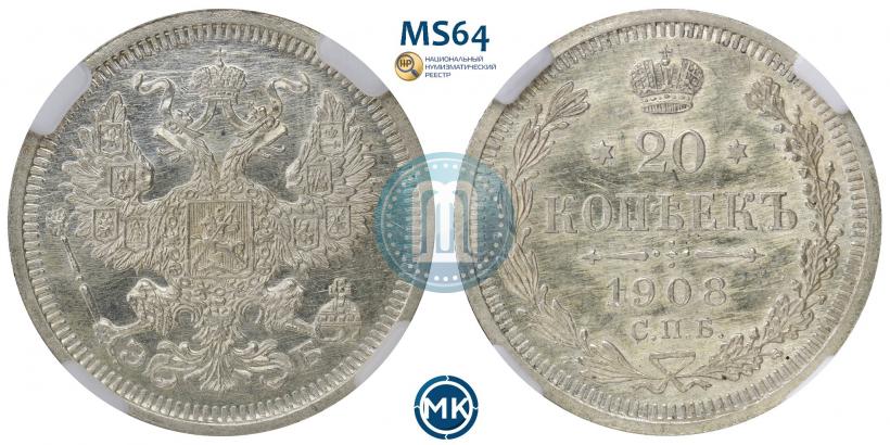 Фото 20 копеек 1908 года СПБ-ЭБ 