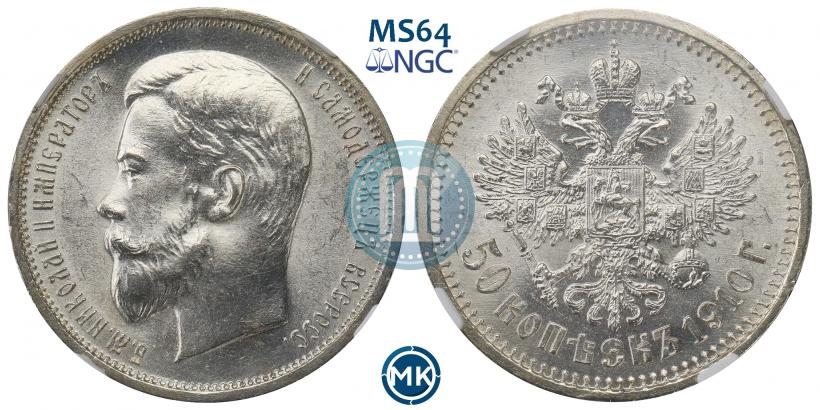Picture 50 kopecks 1910 year (ЭБ) 