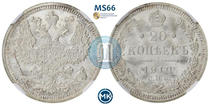 Фото 20 копеек 1910 года СПБ-ЭБ 