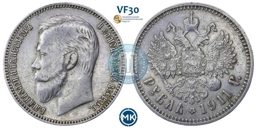 Фото 1 рубль 1911 года (ЭБ) 