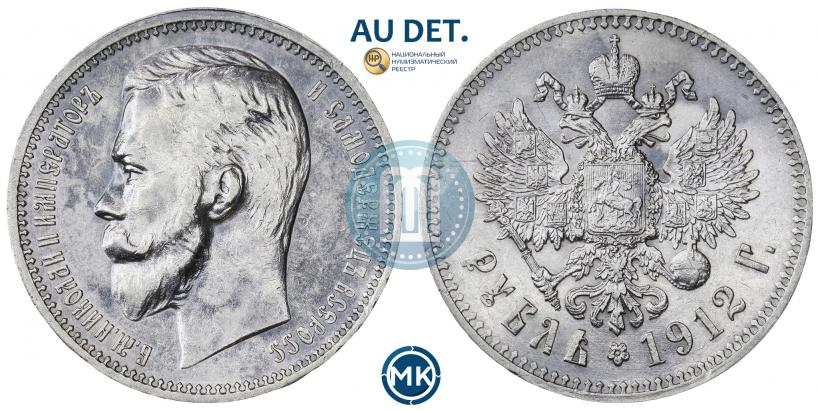 Picture 1 rouble 1912 year (ЭБ) 