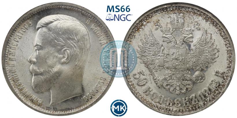Picture 50 kopecks 1913 year (ВС) 