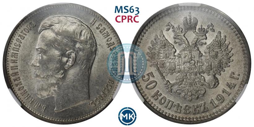 Picture 50 kopecks 1914 year (ВС) 