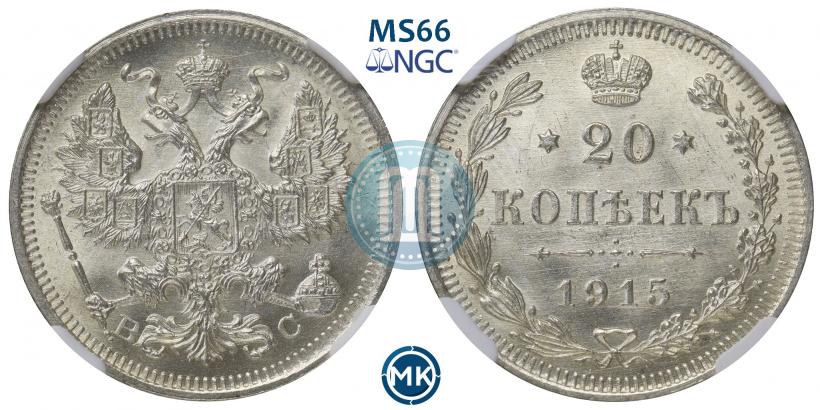 Picture 20 kopecks 1915 year ВС 