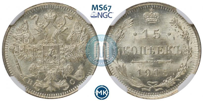 Picture 15 kopecks 1915 year ВС 