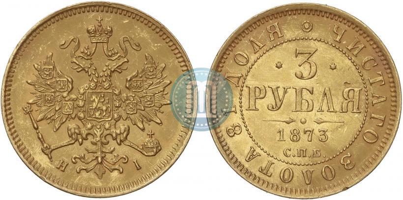 Фото 3 рубля 1873 года СПБ-НІ 